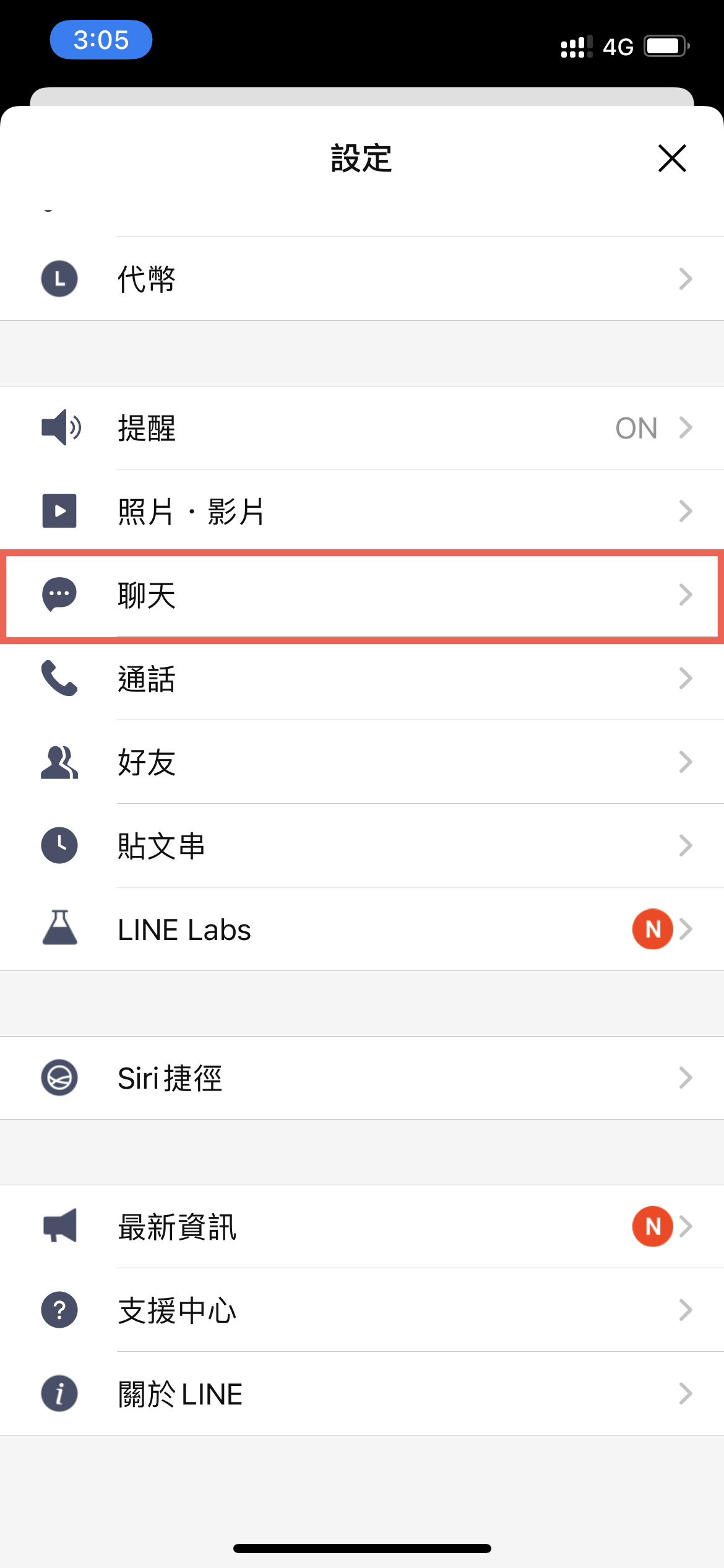 Line 備份