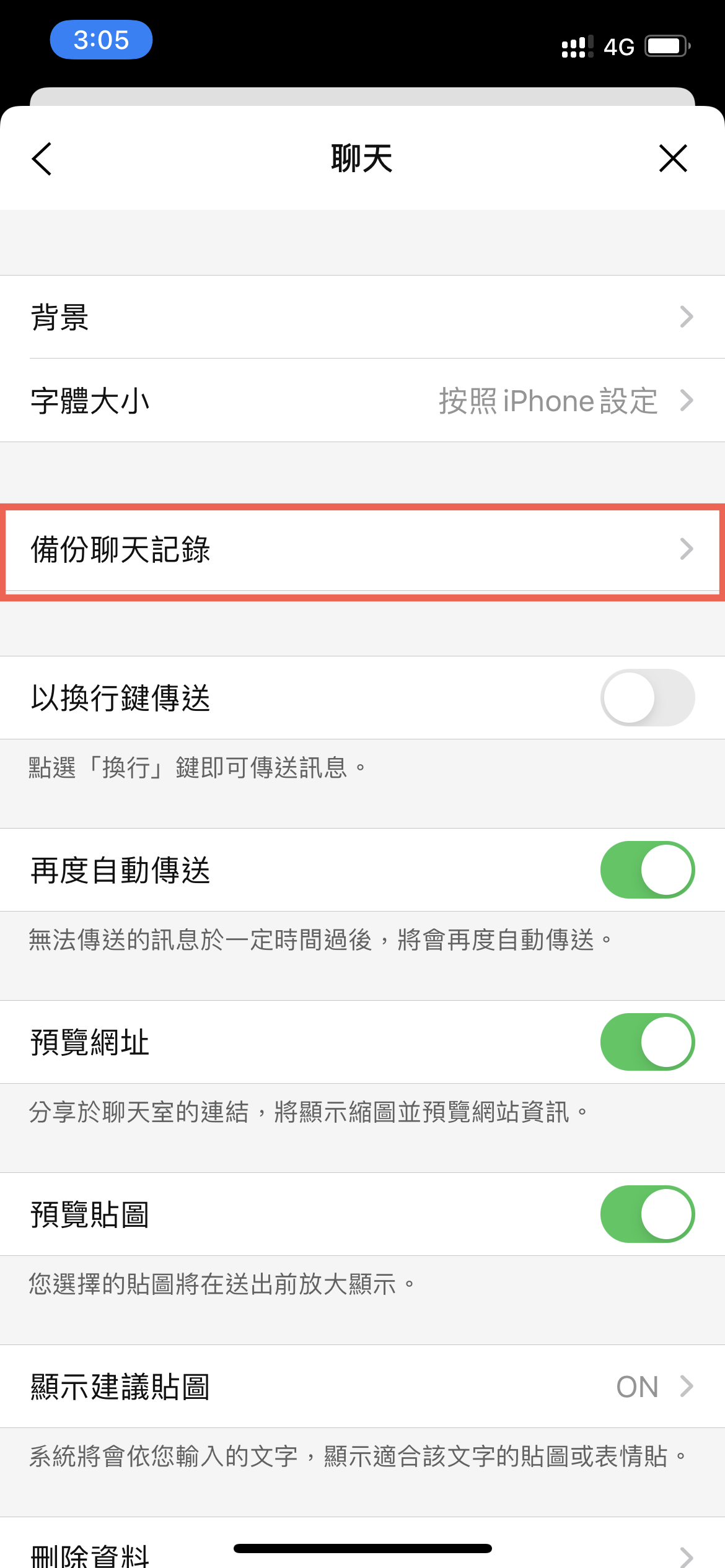 Line 備份聊天記錄方法教學 圖片5
