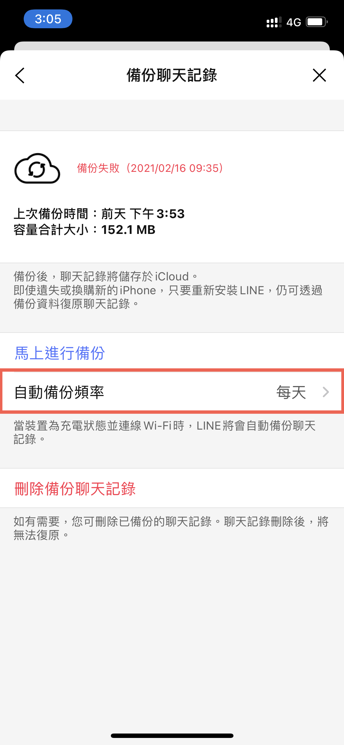 Line 備份聊天記錄方法教學 圖片11