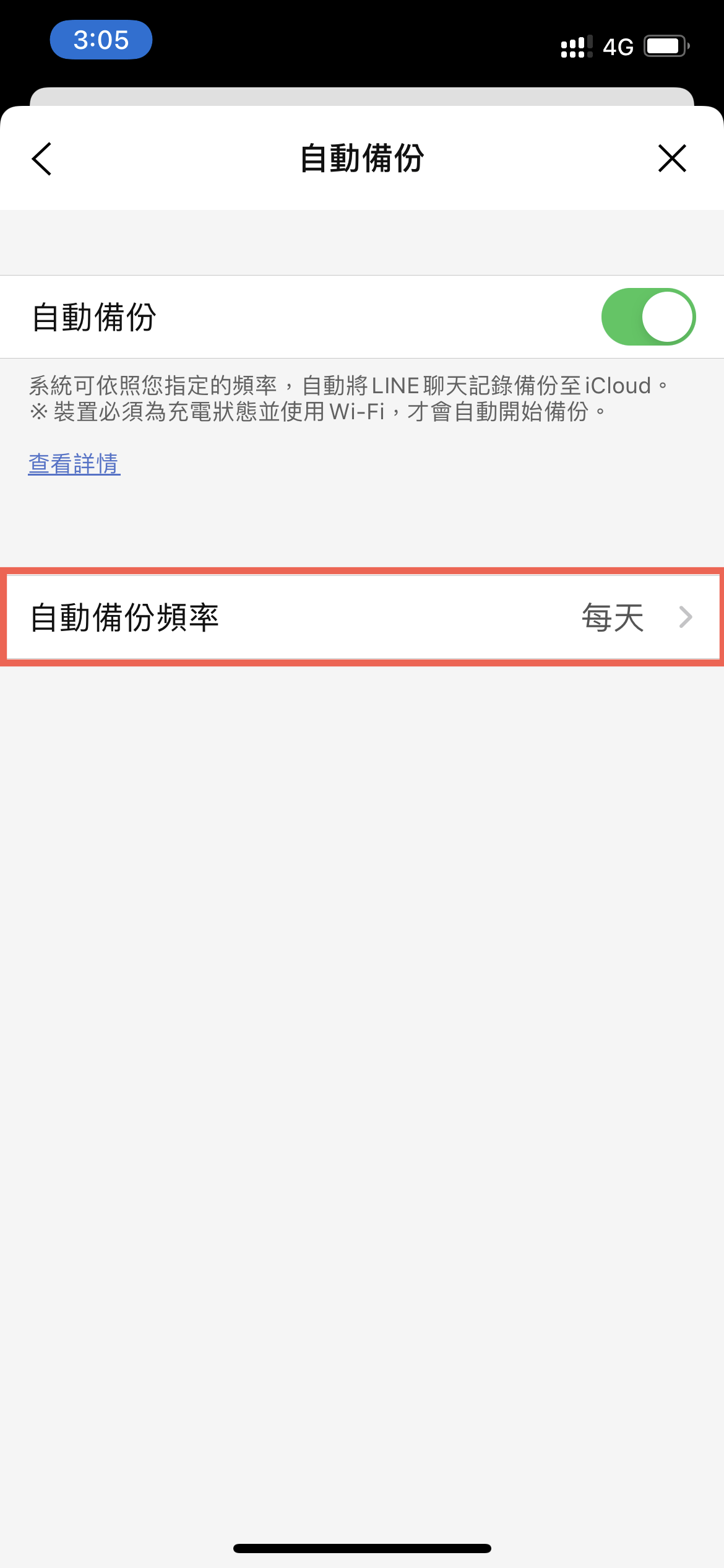 Line 備份