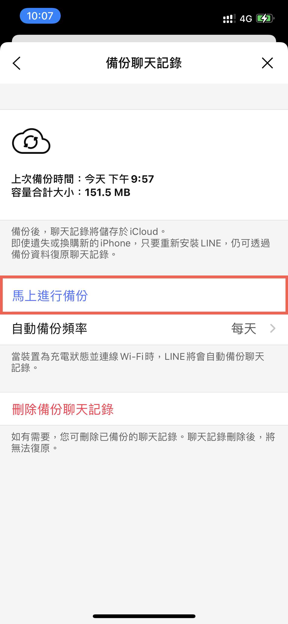 Line 備份