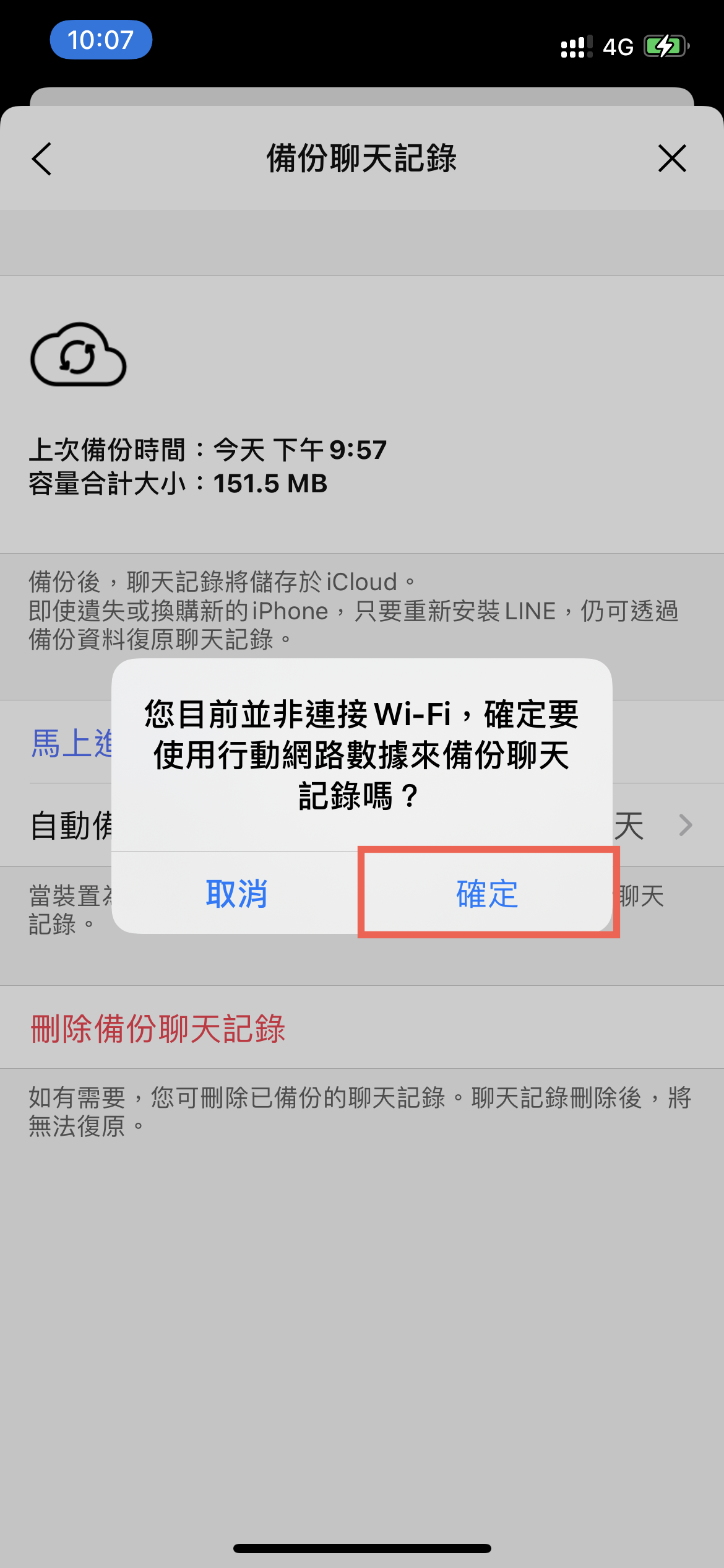 Line 備份