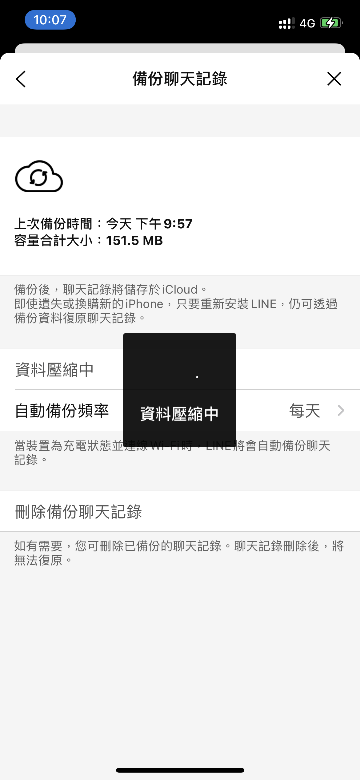Line 備份