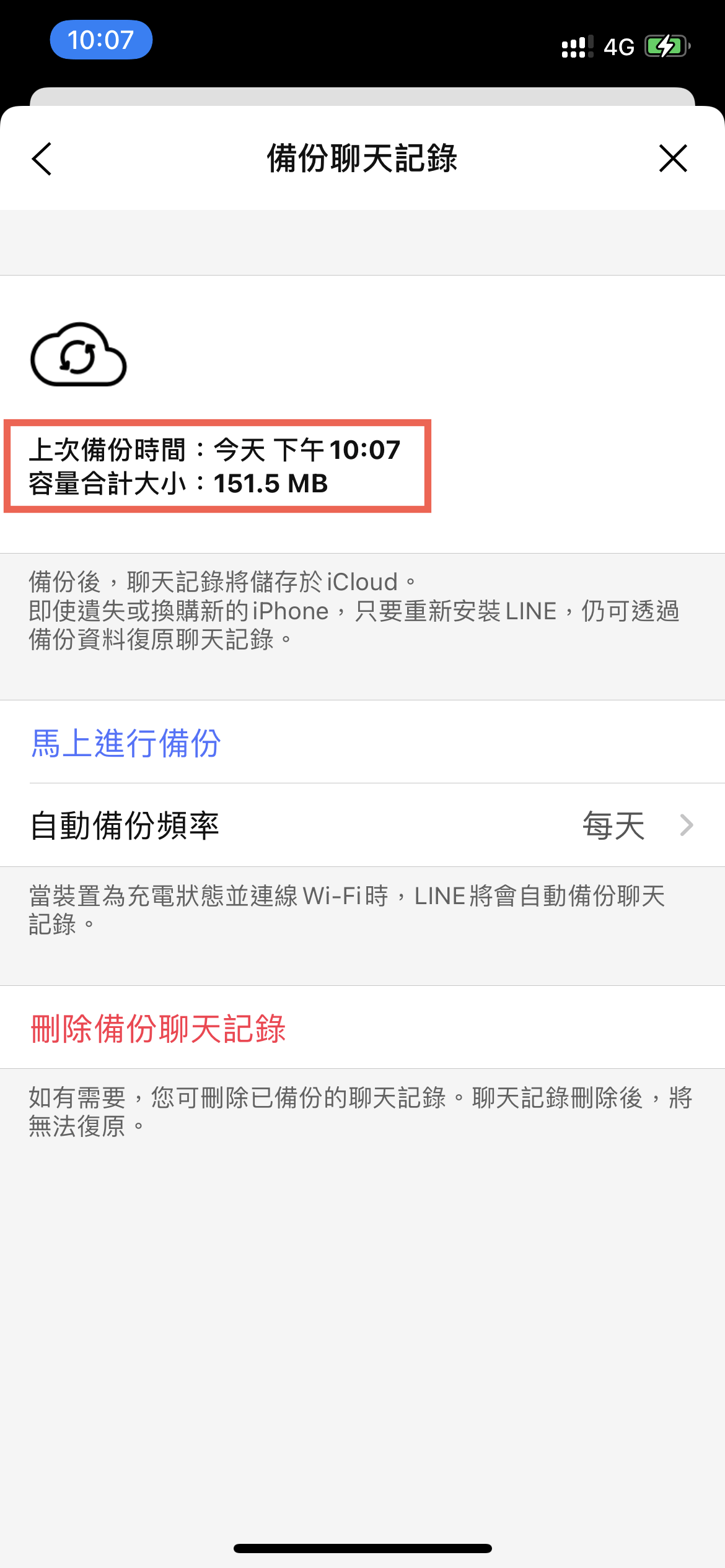Line 備份