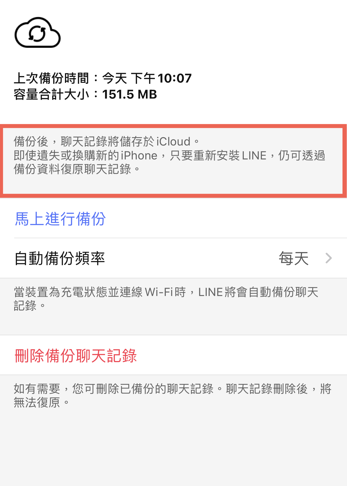 Line 備份