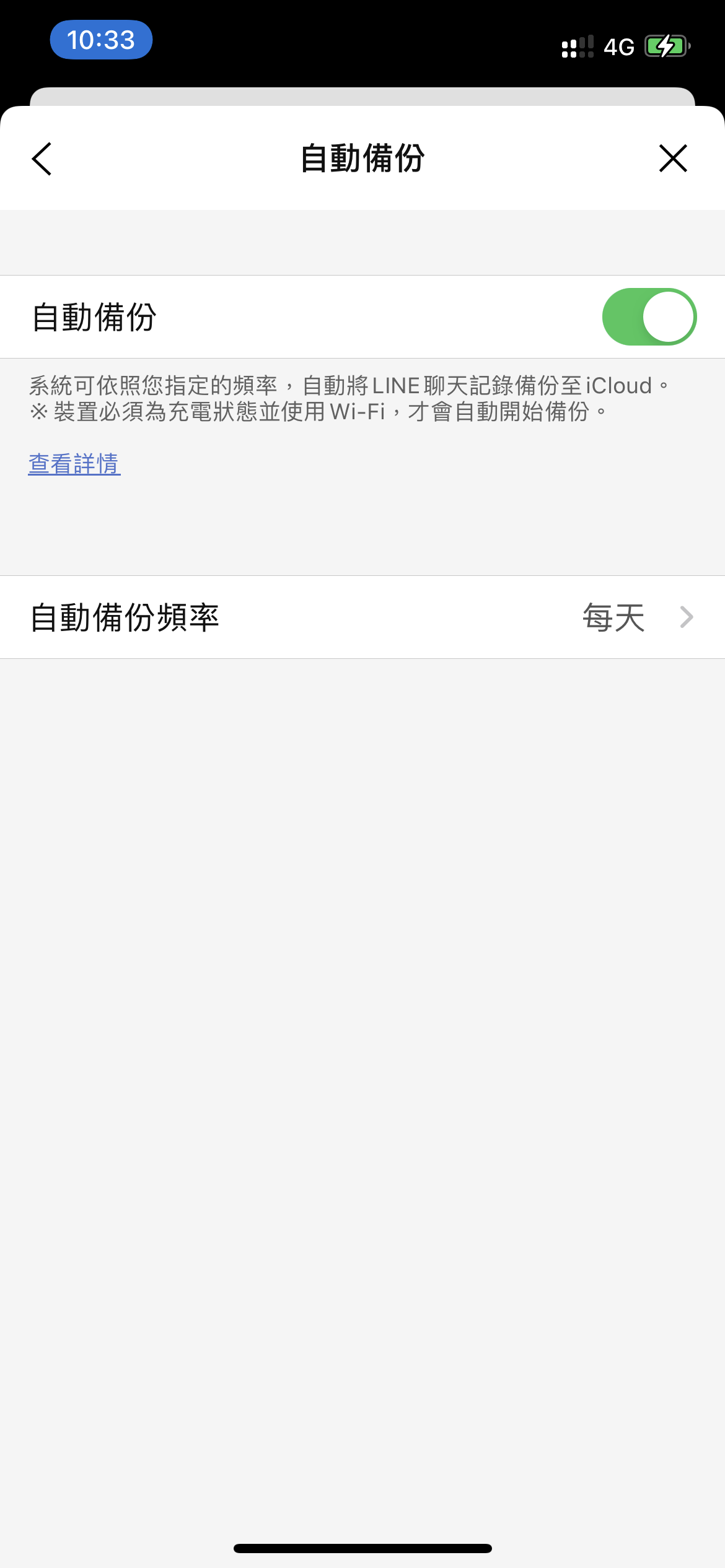 Line 備份