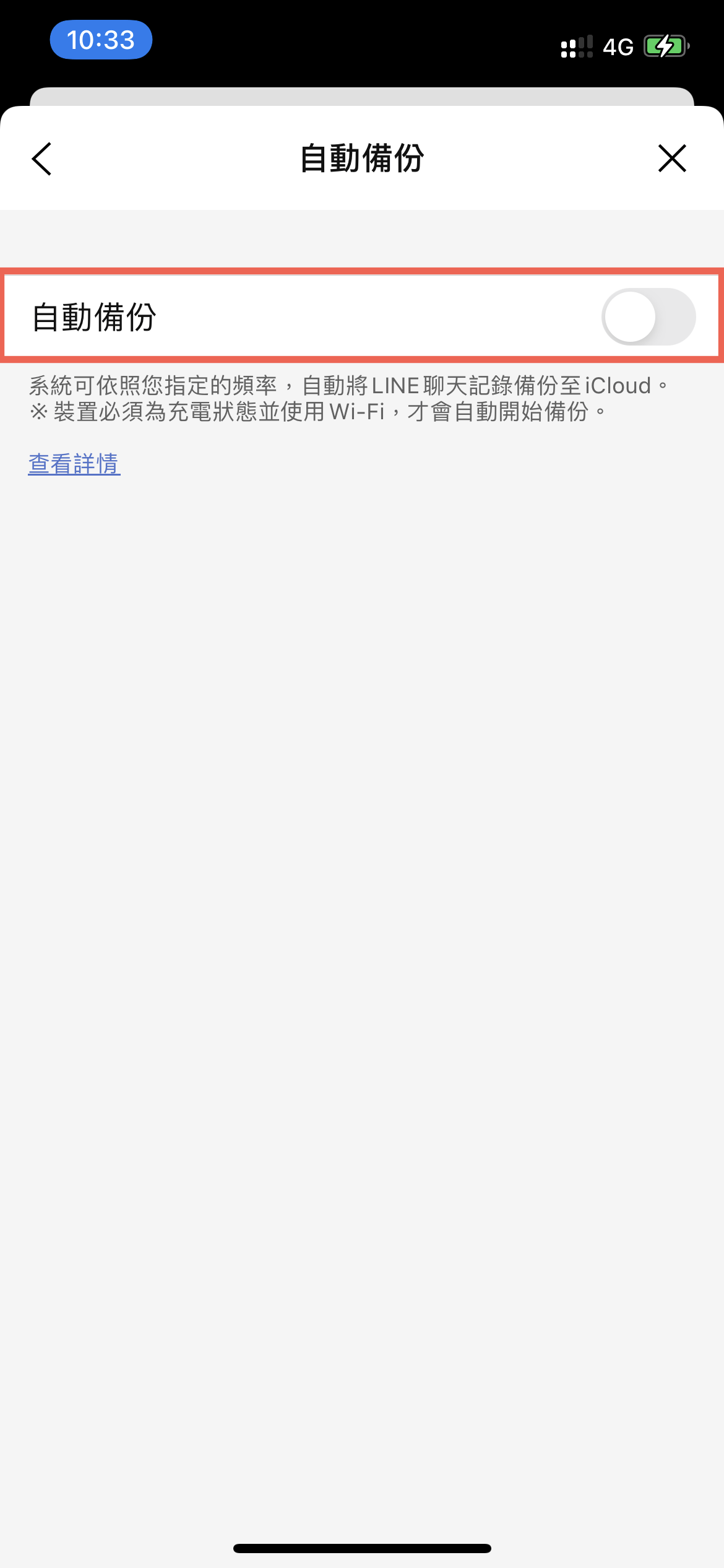 Line 備份
