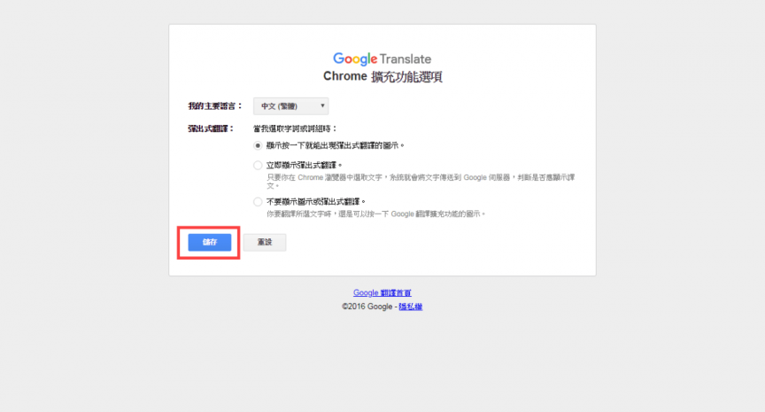 chrome google 翻譯