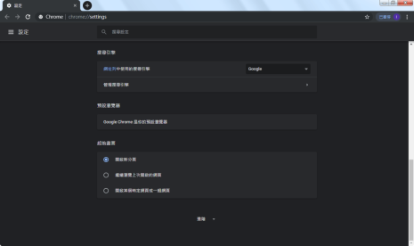 Windows 版本 Chrome 開啟隱藏版的深色模式