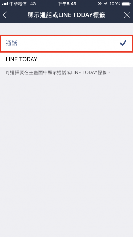 Line today 移除