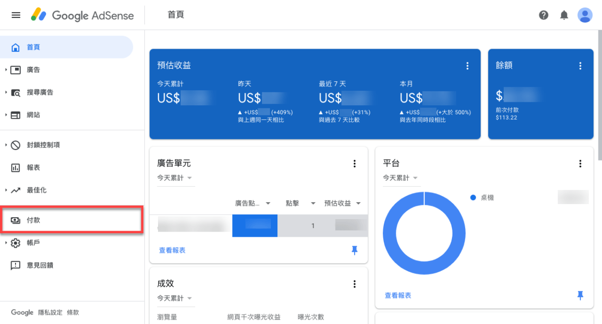 Google Adsense 付款金額
