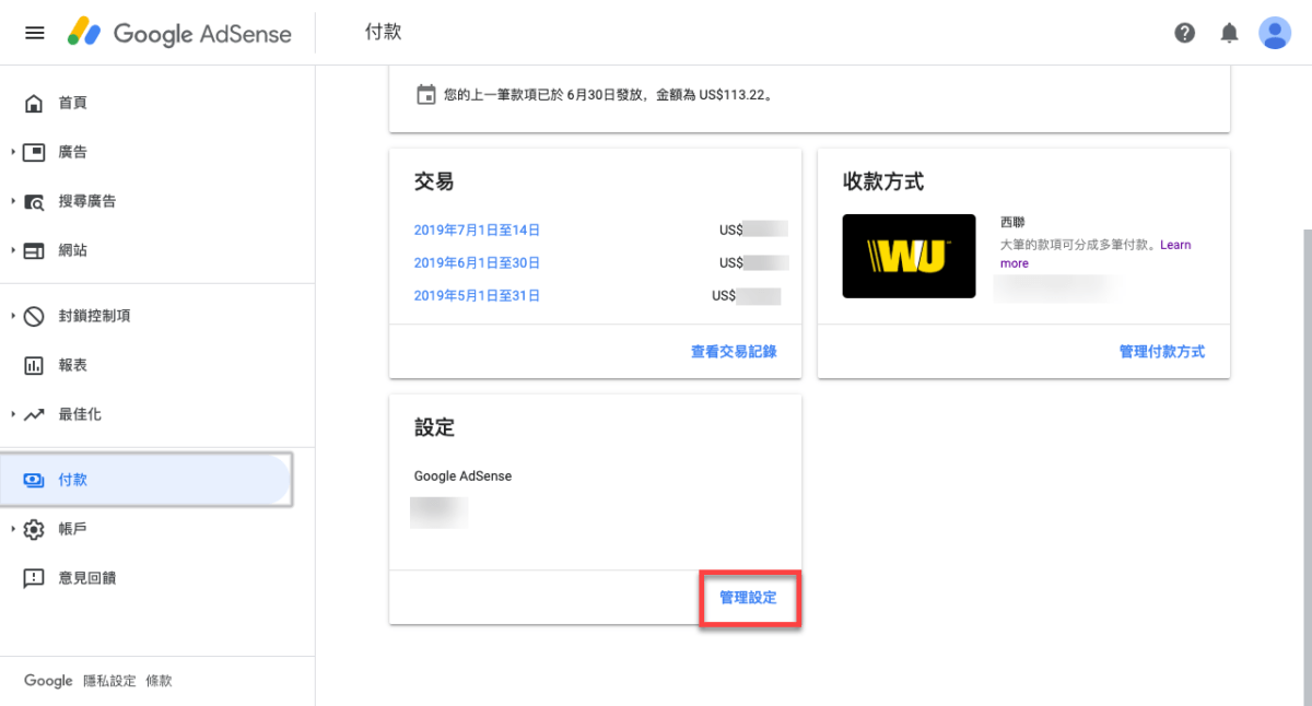Google Adsense 付款金額