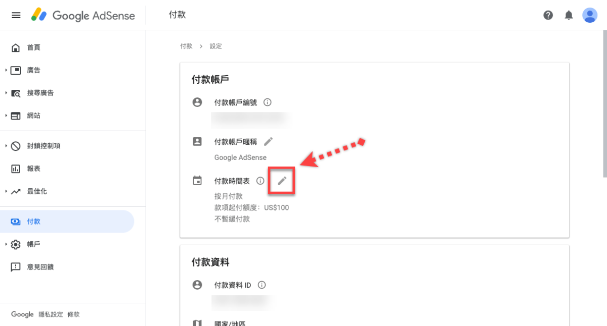 Google Adsense 付款金額
