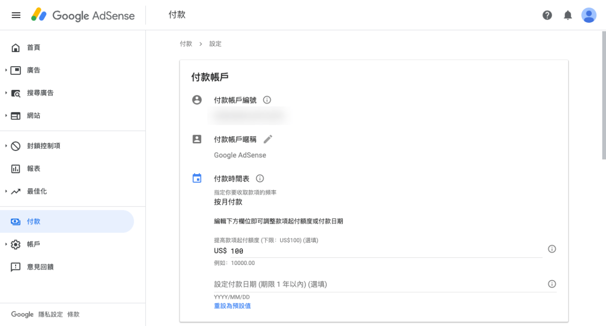 Google Adsense 付款金額