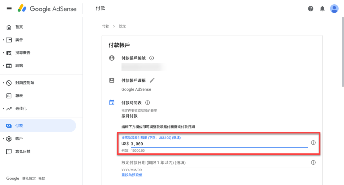 Google Adsense 付款金額