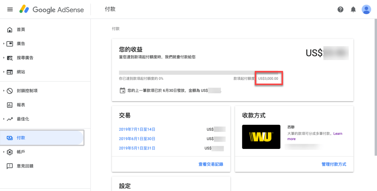 Google Adsense 付款金額