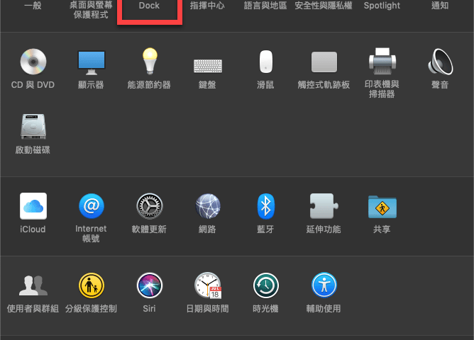 Mac Dock 位置