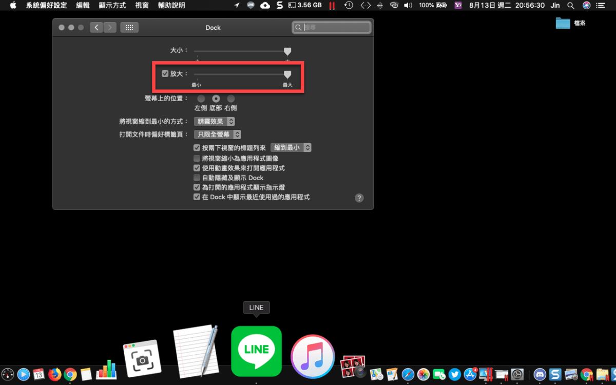 Mac Dock 位置