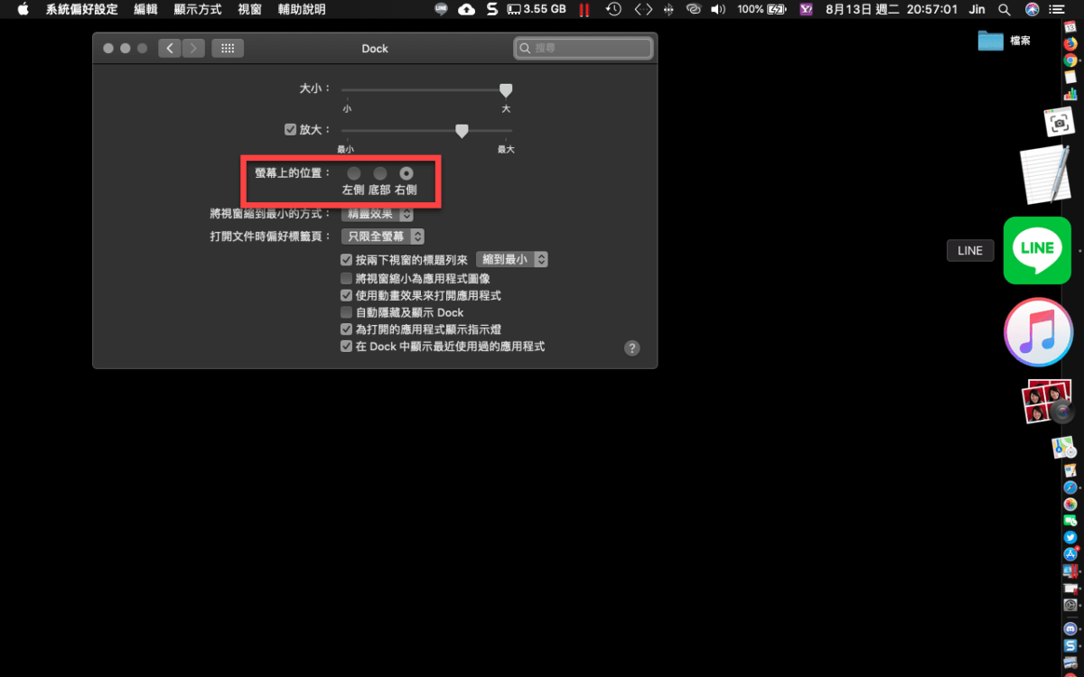 Mac Dock 位置