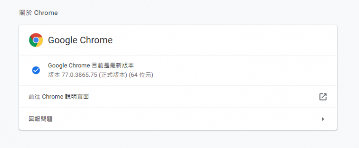 Chrome 77版本解決中文打字消失問題