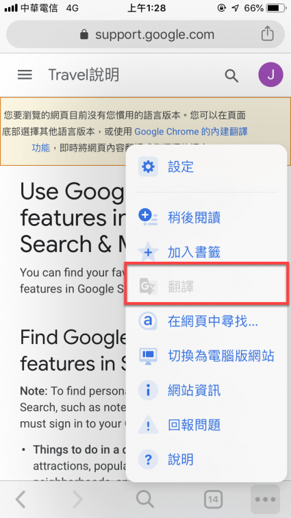 Chrome手機 Google翻譯