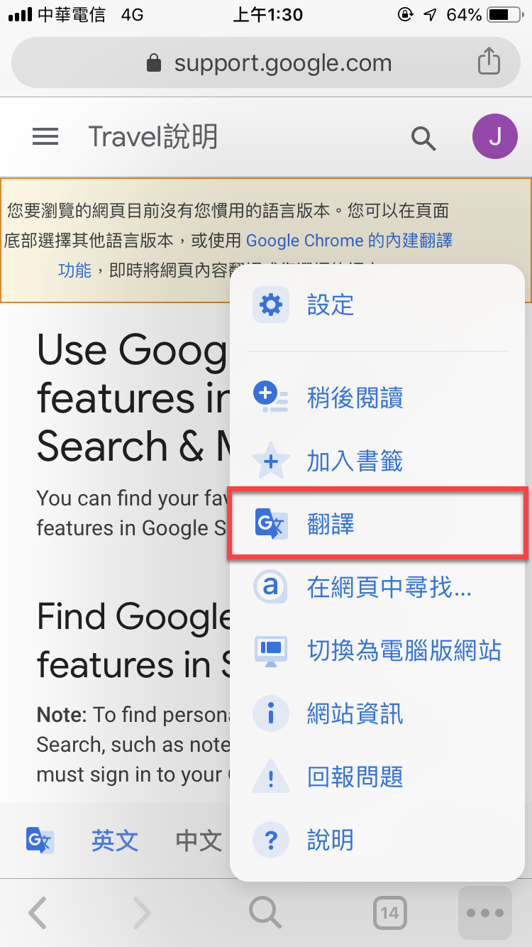 Chrome 手機版開啟Google 翻譯功能