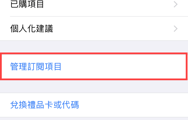 app 取消訂閱