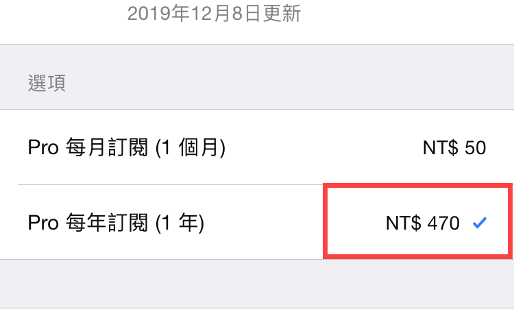 app 取消訂閱