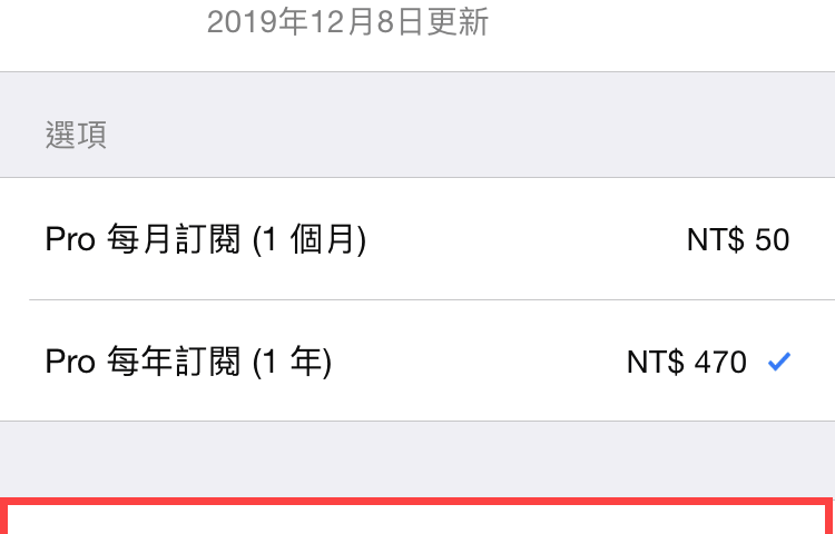 app 取消訂閱