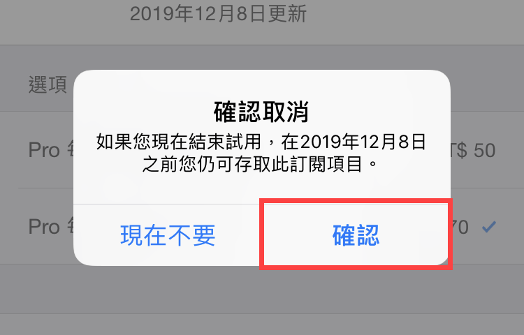app 取消訂閱