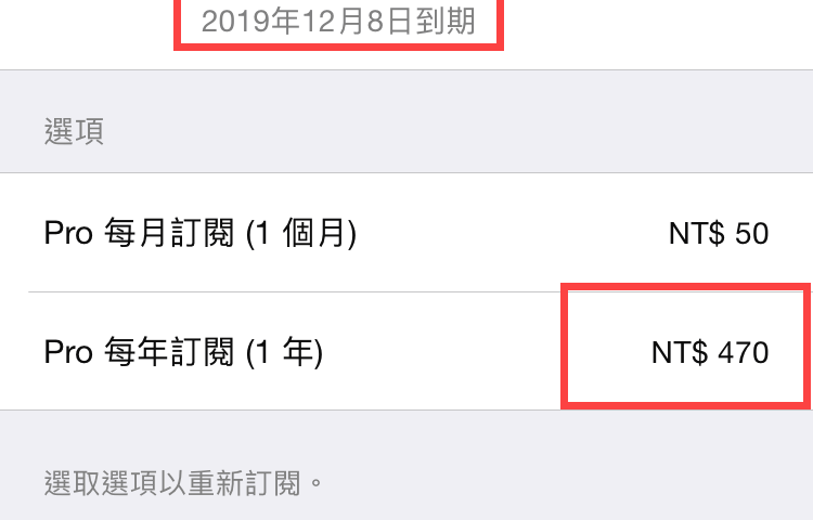 app 取消訂閱