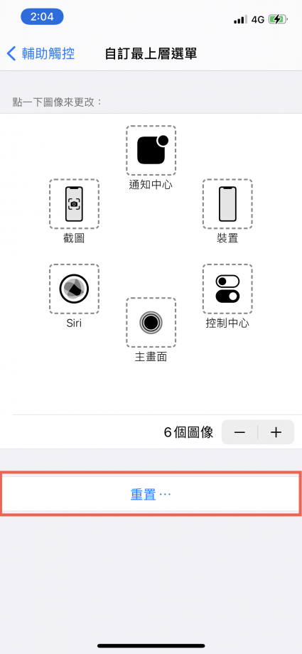 iPhone 開啟輔助觸控（Assistive Touch）小白點功能