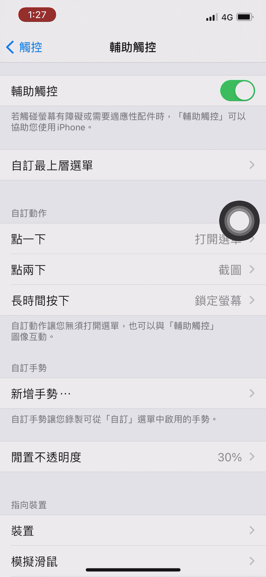 iphone assistive touch
