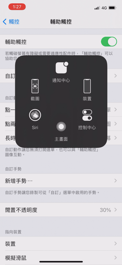 iPhone 開啟輔助觸控（Assistive Touch）小白點功能
