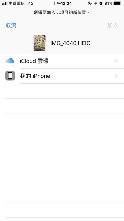 iPhone 儲存檔案雲端