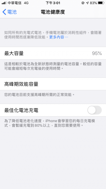 iPhone 新版本 iOS 13 最佳化電池充電開啟及關閉