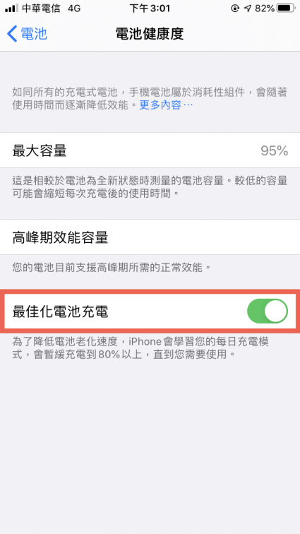 iPhone 新版本 iOS 13 最佳化電池充電開啟及關閉