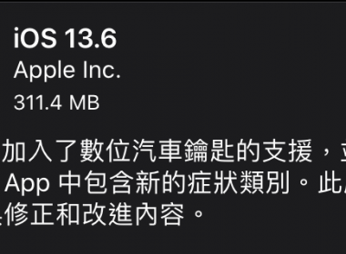蘋果正式推出 iOS 13.6 更新版本