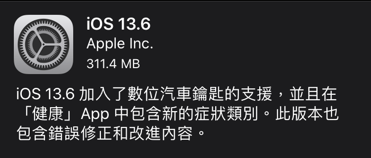 蘋果正式推出 iOS 13.6 更新版本