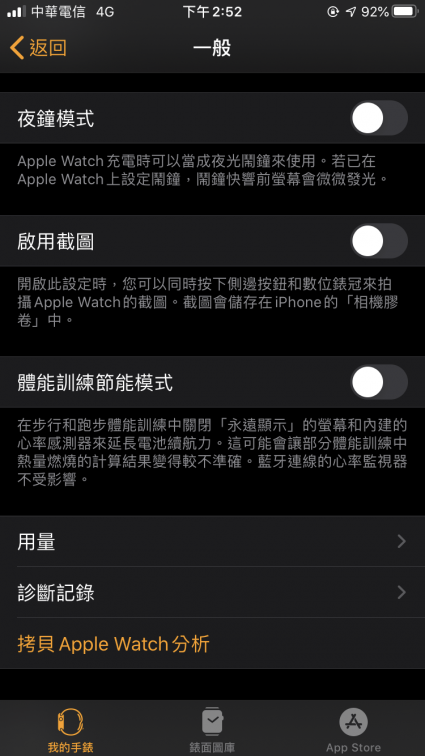 Apple Watch 開啟螢幕截圖功能、使用方法教學