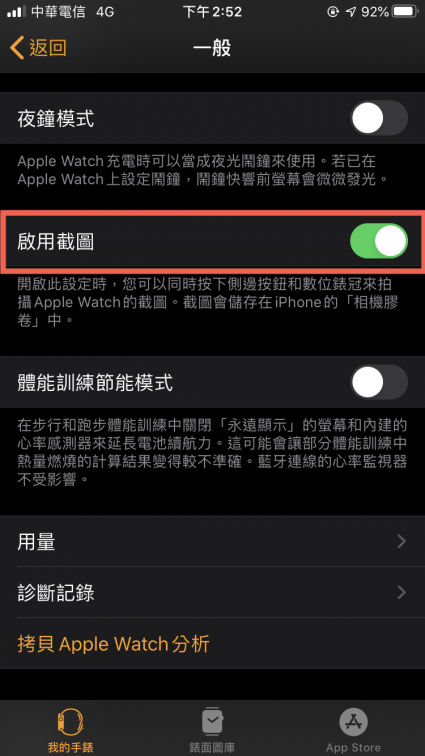 Apple Watch 開啟螢幕截圖功能、使用方法教學