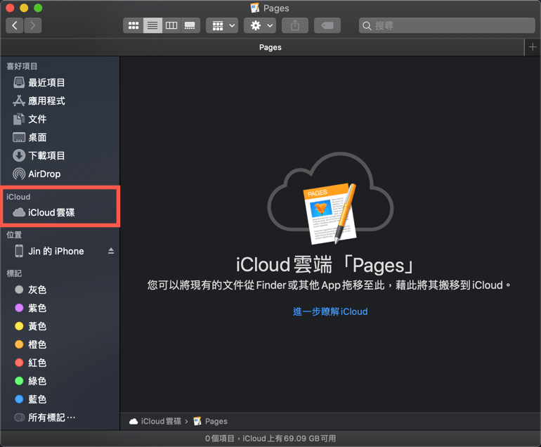 iCloud 雲碟在 Finder 側邊欄找不到？教你怎麼找回來！