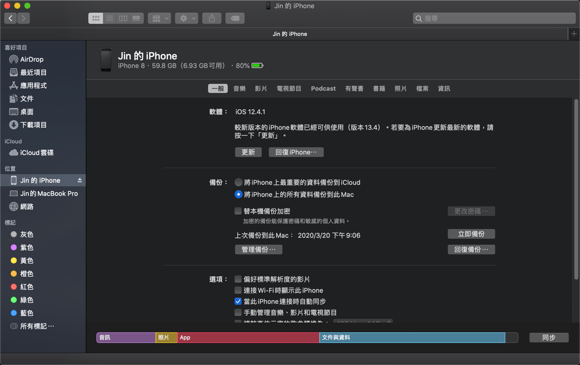 macOS Catalina 將 iTunes 與 iPhone 分離 圖片2