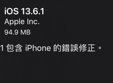 蘋果推出 iOS 13.6.1 更新版本 解決部分螢幕偏綠問題