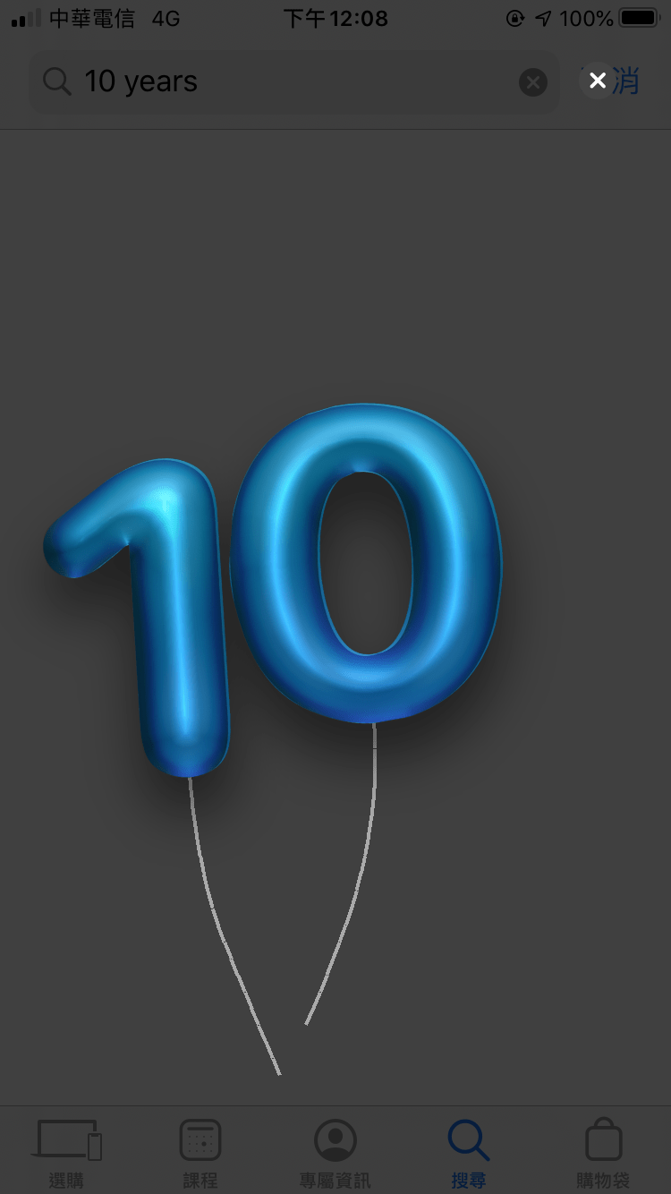 Apple Store App 10 週年紀念彩蛋