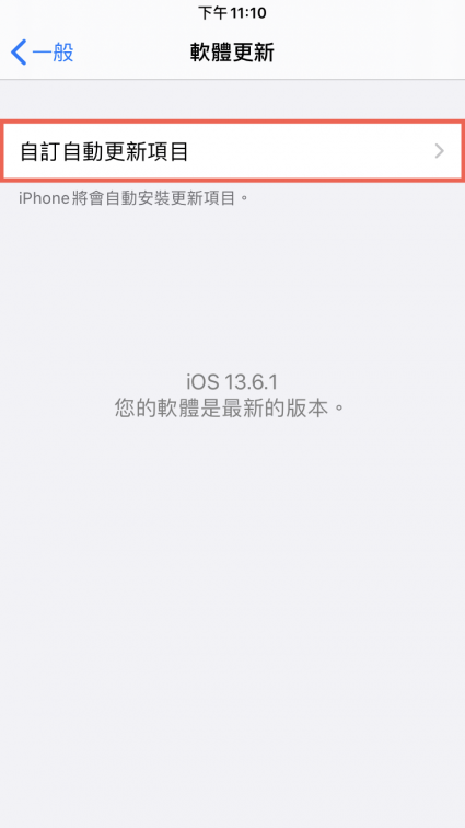iPhone 開啟自訂自動更新項目功能