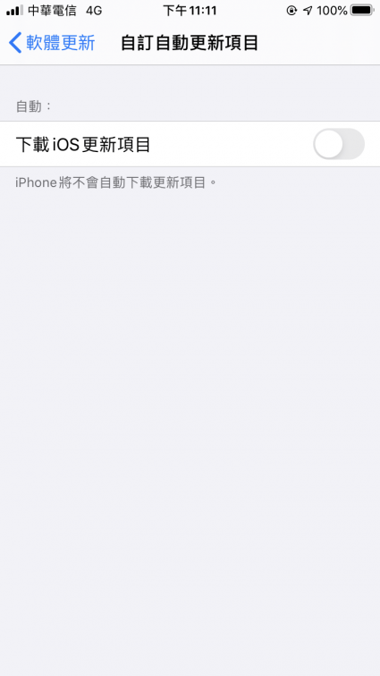 iPhone 開啟自訂自動更新項目功能