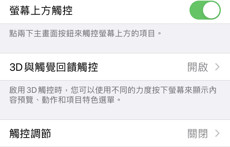 iPhone 連點2次截圖設定方法 圖片4