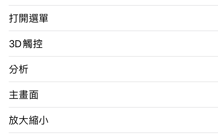 iPhone 連點2次截圖設定方法 圖片7