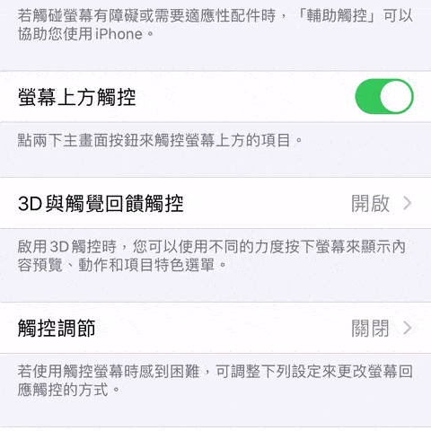 iPhone 連點2次截圖設定方法 圖片9